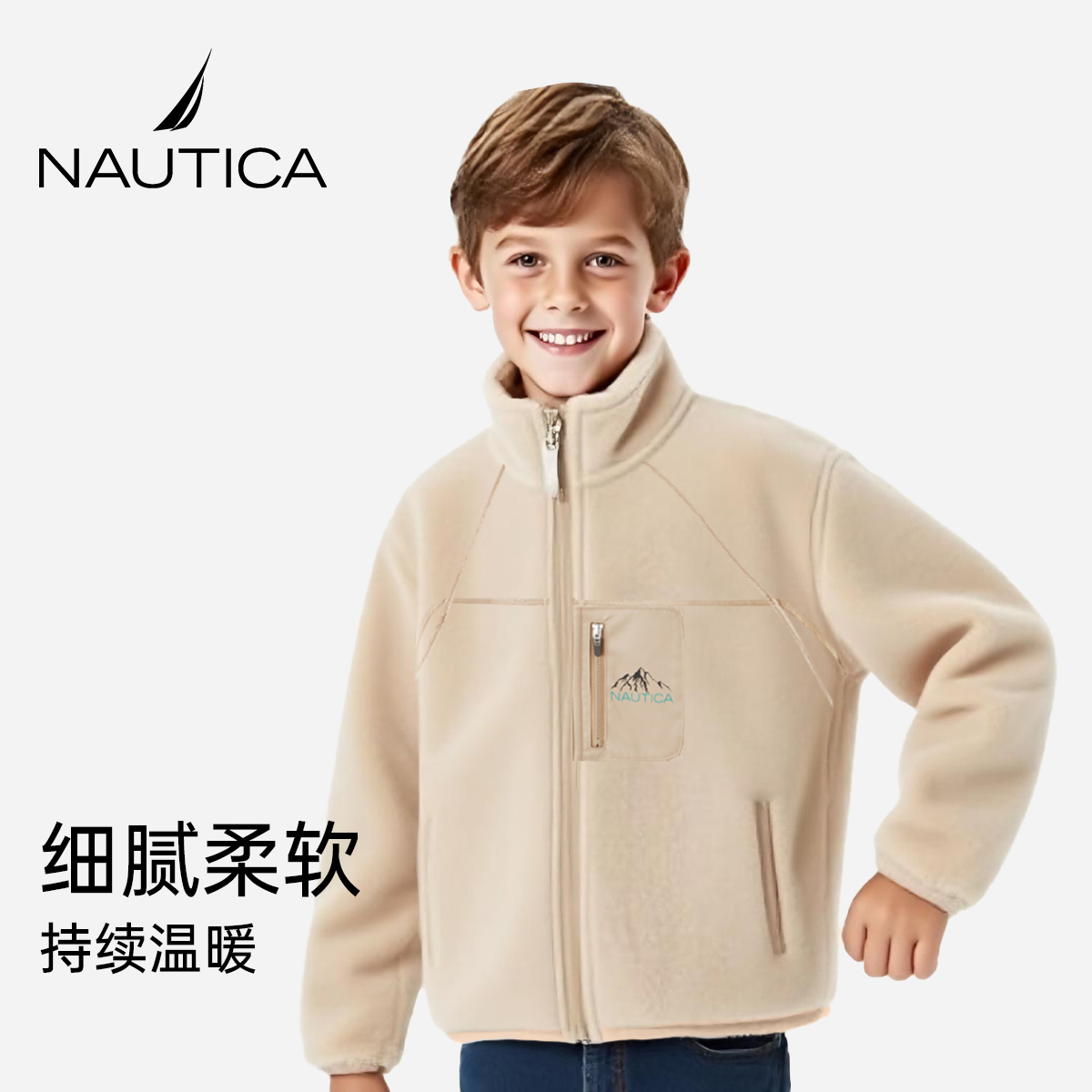 诺帝卡儿童羊毛摇粒绒保暖外套