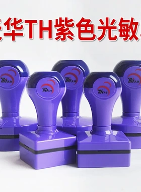 印th紫色光敏印材料 优质光敏印含进口封边垫