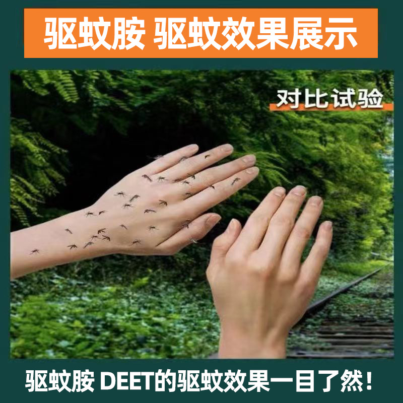 避蚊胺99% deet原液驱蚊喷雾驱蚊液防蚊驱蚊水户外驱蚊野外钓鱼