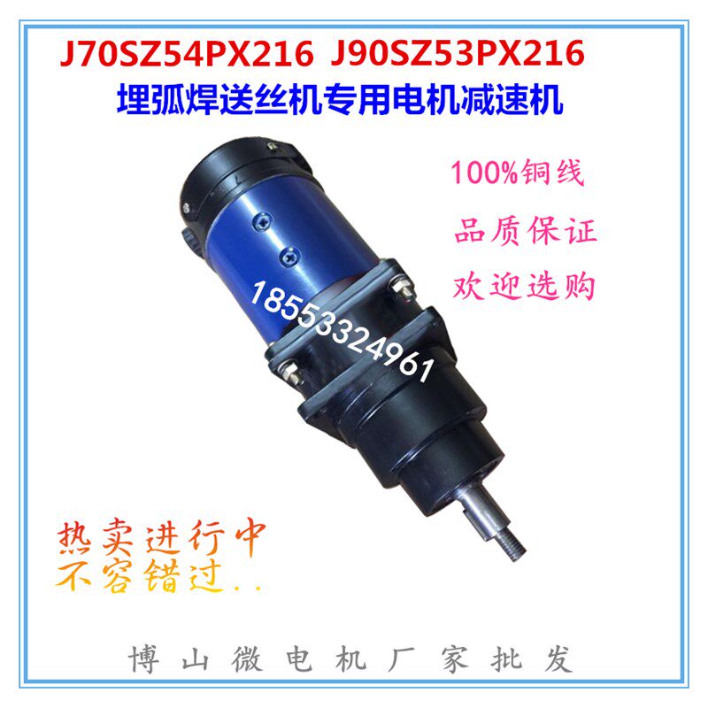 J90SZ53PX216/A3埋弧焊送丝机电机150W 110V 电机3000转输出14转