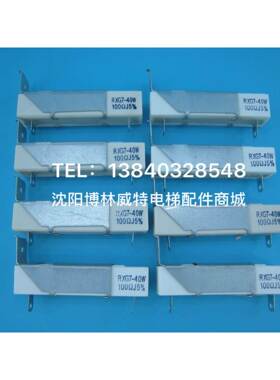东芝电阻RXG7-40W 100J5% 东芝电梯专用水泥电阻