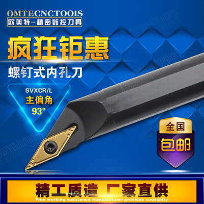 96度数控内孔刀杆/镗孔车刀 S10K/S12M/S16Q/S20R-SVXCR/SVXBR11