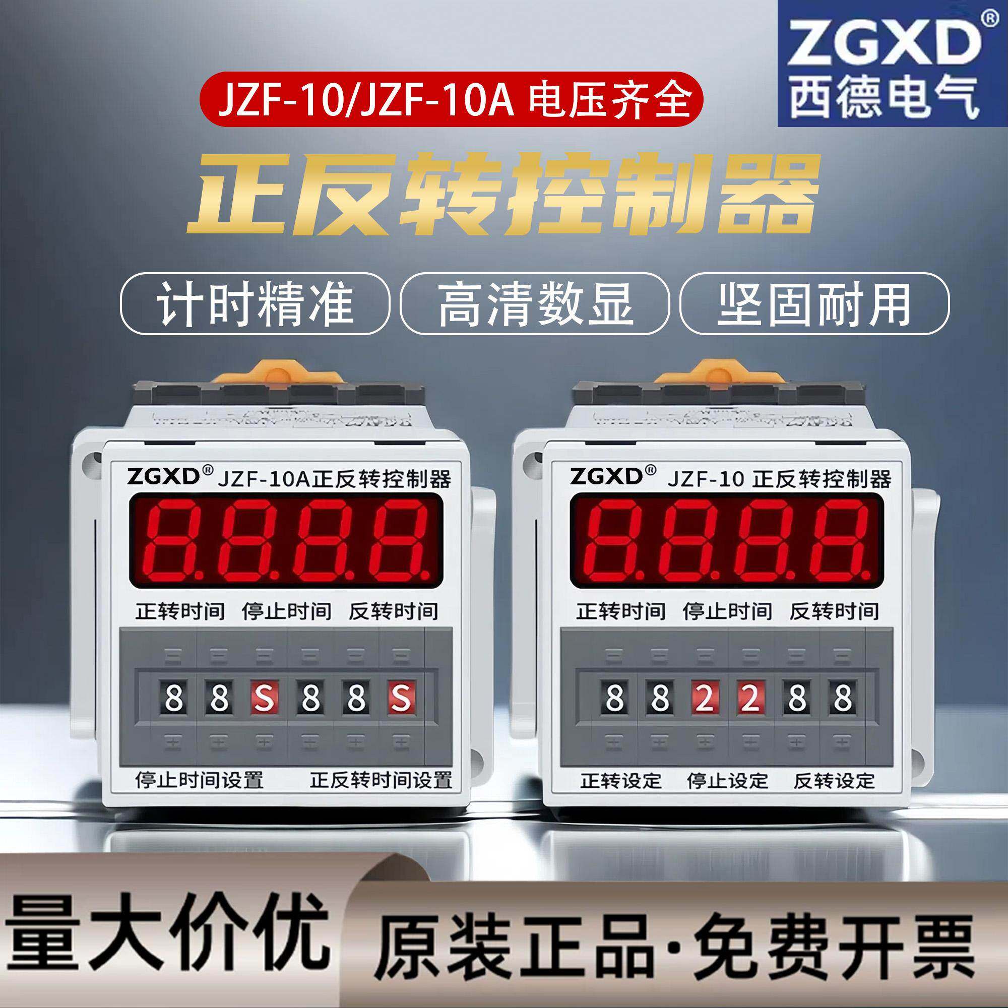 西德 电机正反转JZF-10A自动循环控制器时间继电器 可调时送底座