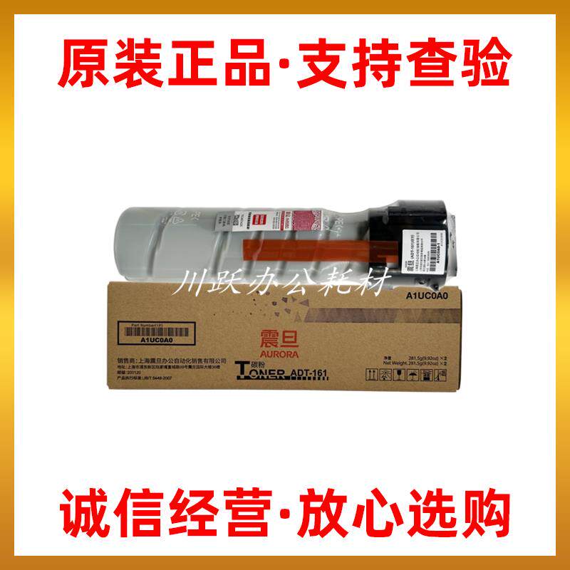 原装震旦ADT-161粉盒AD161 181 188 188E碳粉 粉盒 墨粉 碳粉盒