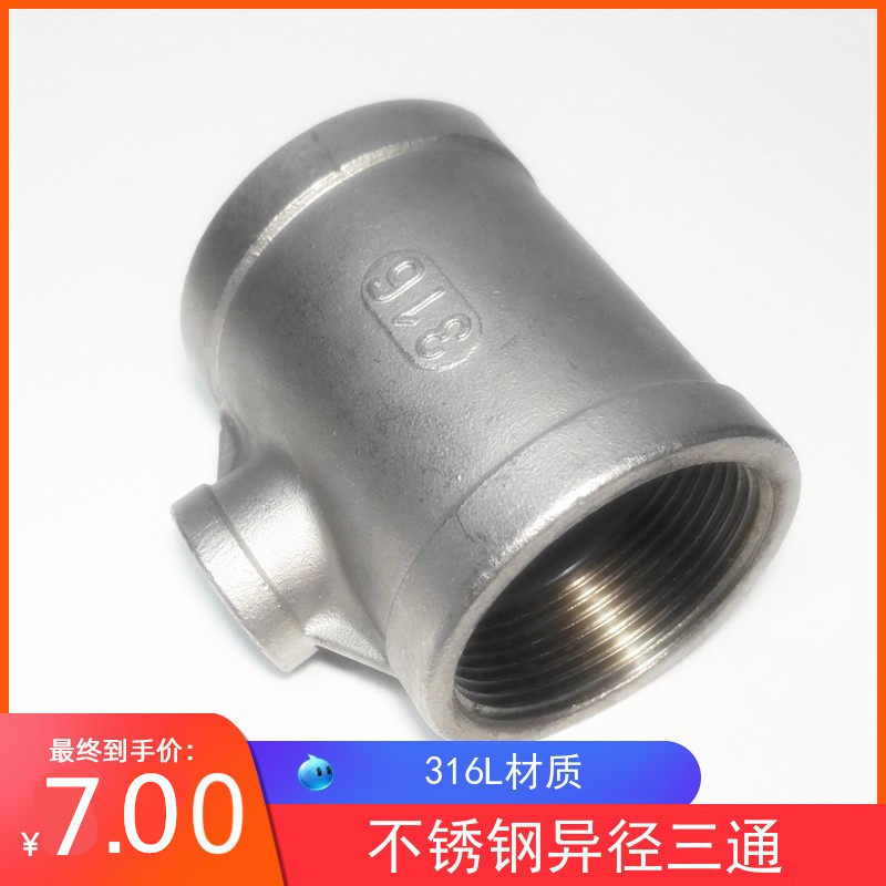 316不锈钢异径三通 不锈钢变径内丝三通 316异径内螺纹三通6分1,橡塑材料及制品,塑料桶/塑料瓶/塑料罐,淘宝优惠券,粉丝福利购,淘宝优惠卷