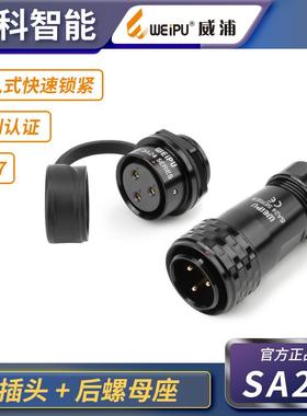 WEIPU威浦航空插头后螺母插座SA24-2-3-4-9-10-12-12B-19芯黑色