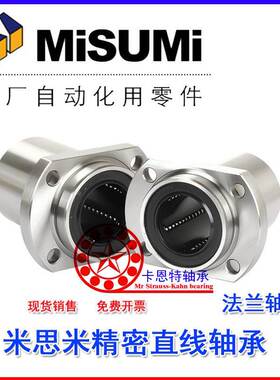 MISUMI米思米中型导向切割法兰LHICD6 8 10 12 16 20 25 30 轴承