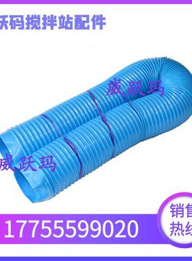 三一搅拌站波纹管/主机除尘软管/中联蓝色塑料收缩波纹管/收尘管