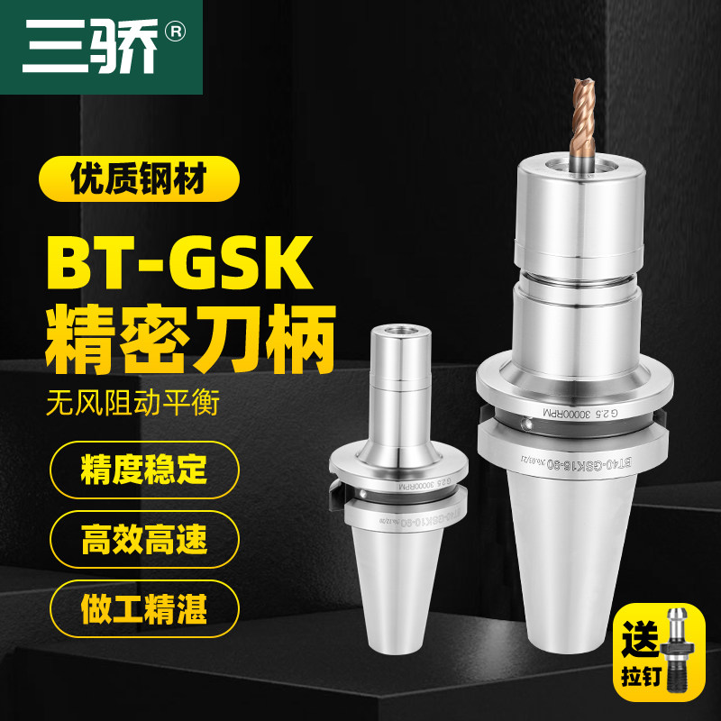 台湾高速SK刀柄 BT30 BT40刀柄 GSK10 SK16 CNC数控加工中心刀柄