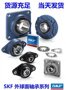 进口SKF球面轴承 UC207/20 YAR207-104-2F T207 TU507M SUCFL204