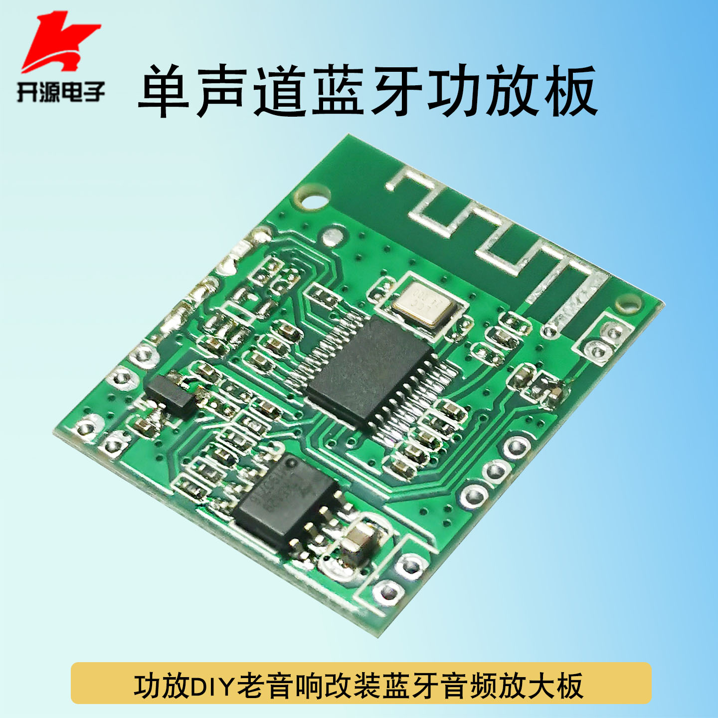 蓝牙5.0功放板音频放大器音箱PCBA工艺品玩具发声器接4欧3W喇叭