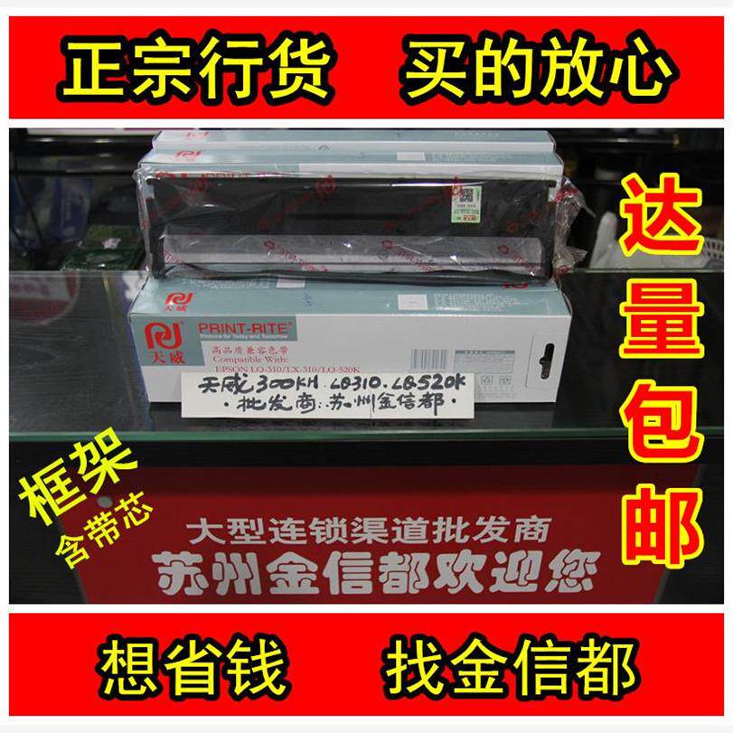 天威爱普生打印机色带架LQ300KH 300K+II LQ590K 595K 580K色带芯