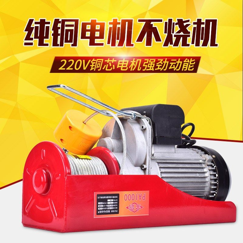 微型电动葫芦 220V家用小吊机 提升机 1/0.5吨建筑装修升降起重机,农用物资,苗木固定器/支撑器,淘宝优惠券,粉丝福利购,淘宝优惠卷