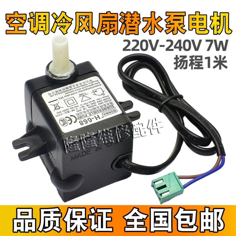 适用艾美特水冷风扇空调扇H-668抽水泵潜水泵用永磁同步电动机7W