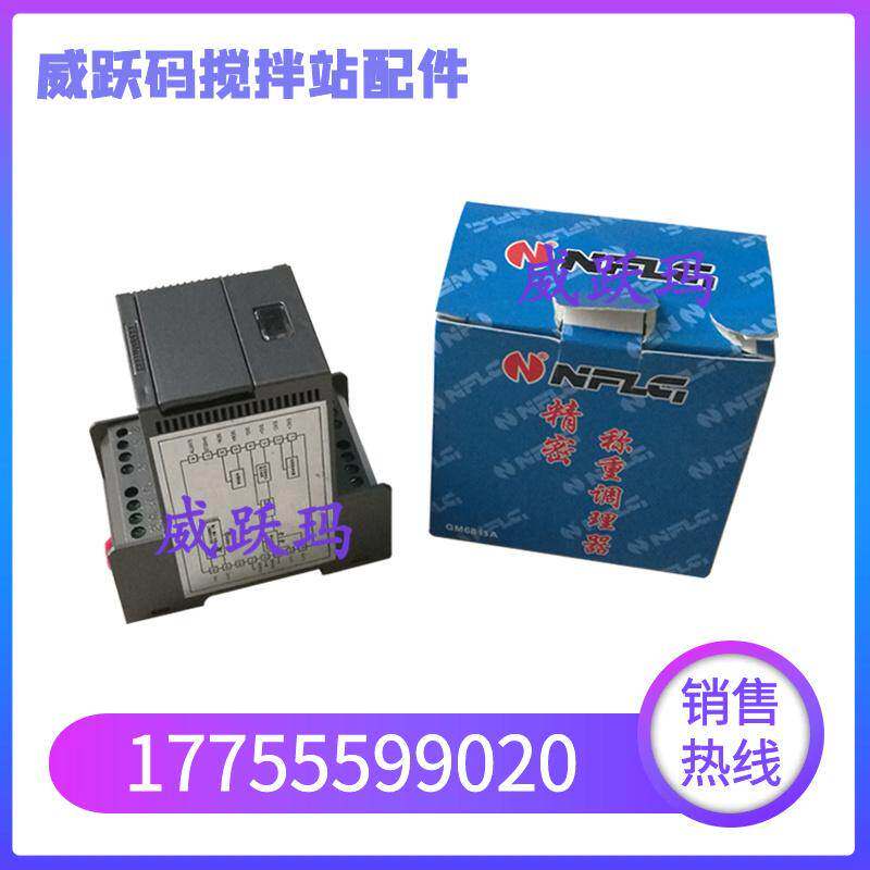 南方路机原厂正品称重调理器 搅拌楼配件信号变送器