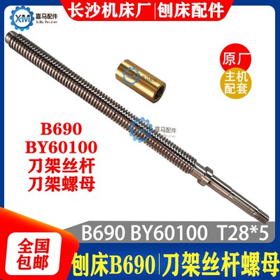 长沙机床厂B690 BY60100牛头刨床配件 刀架丝杆丝杠 刨床刀架螺母