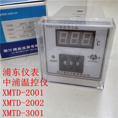 浦东仪表中浦数显温控仪 XMTD-2001 2002 3001温控表 温度调节仪