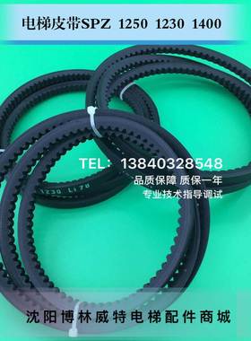 博林特电梯门机皮带SPZ 1250 Li 三洋电梯皮带SPZ1230 SPZ1400