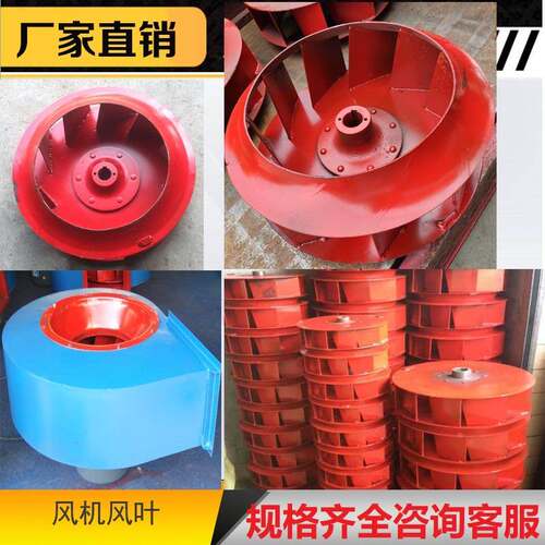 抛丸机配件除尘器风机风叶扇叶吸风喷砂除锈喷砂机出灰风管叶轮
