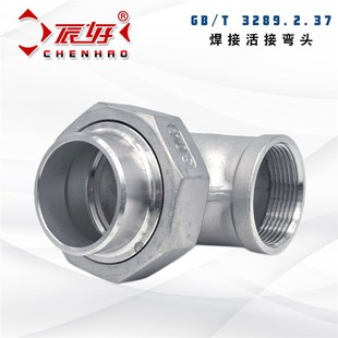 304不锈钢单头焊接内丝活接弯头 内螺纹由任直角弯通对焊弯头DN25