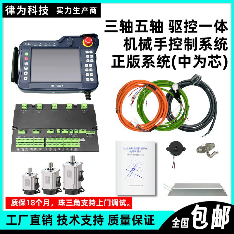 律为科技注塑机械手控制系统五轴三轴中为芯系统多轴手控器珠三角