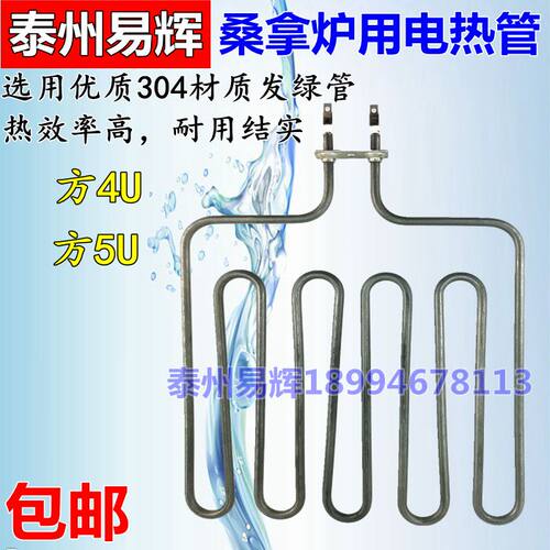 桑拿炉加热管桑拿房电热管干蒸炉发热管方四方五档220V380V2KW3KW