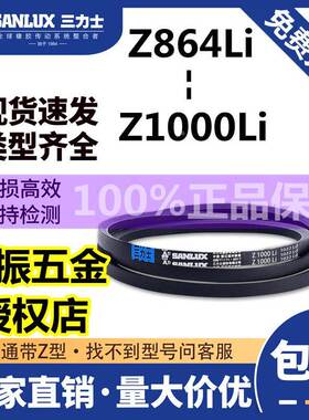 三力士O/Z型三角带洗衣机皮带Z864/889/900/914/940/950/965/1000