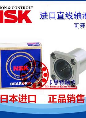 NSK进口法兰直线轴承LMF LMK LMH 50 60 80UU LMKM50LUU