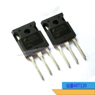 逆变电焊机IGBT单管FGH40T12仙童原装全新FGH40T120SMD单管IGBT