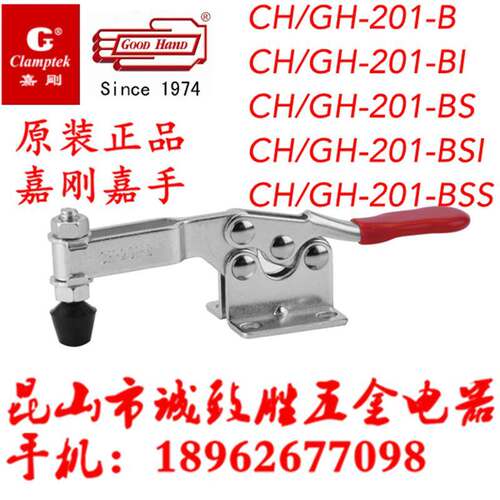嘉刚嘉手好手快速夹具CH/GH/HS-201-B(SS)/201-BI/201-BS/201-BSI