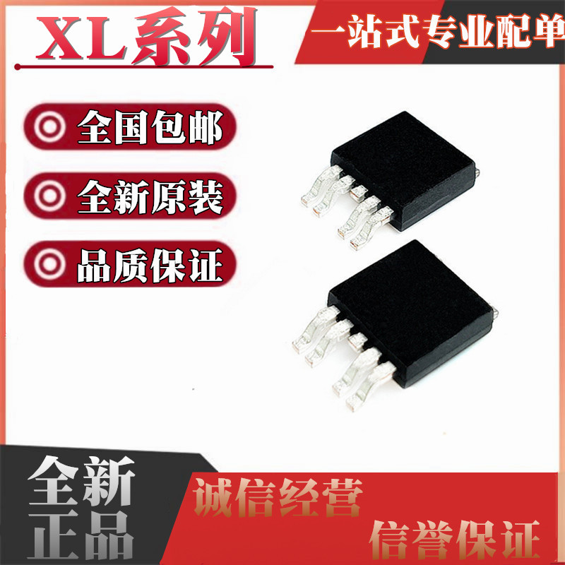 正品芯龙全新原装 XL7015E1 T0252-5L XLSEMI 降压型DC-DC转换器