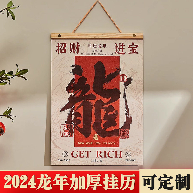 2024年挂历龙年新款手撕日历大号台历客厅家用精美挂墙万年历定制