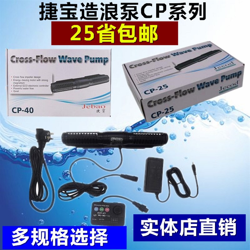 捷宝CP25 CP40 CP55环流泵炫影鱼缸吹粪泵横流造浪泵造流泵超静音