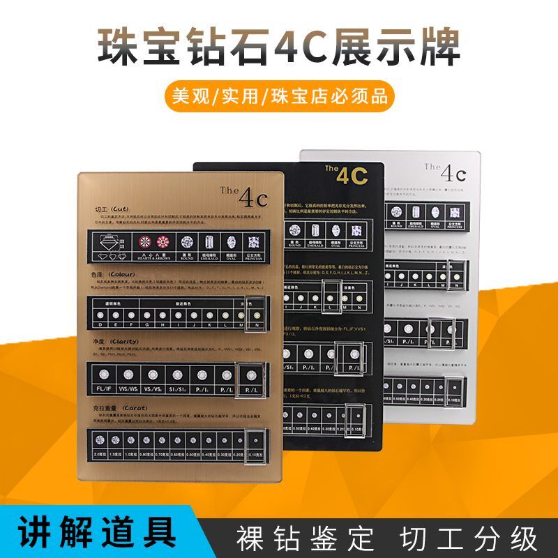钻石鉴定用品4C展示牌钻石等级讲解牌珠宝店铺亚克力亮面钻石4C牌