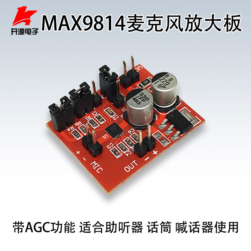 MAX9814麦克风放大板驻极体咪头放大板DC3.6V-12V带AGC功能
