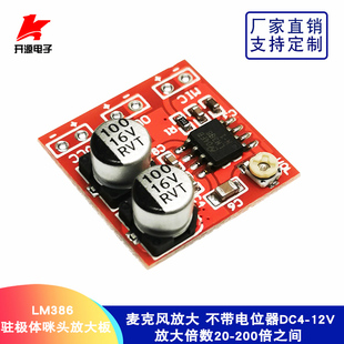 12V 不带电位器DC4V LM386驻极体咪头放大板 麦克风放大
