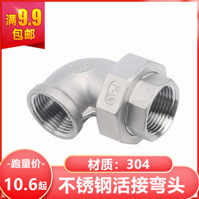 304不锈钢内外丝活接弯头DN8 15 25 50 90度直角由任4分6分1寸2寸