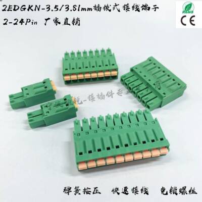 弹簧按压2EDGKN-3.5/3.81MM插拔式PCB接线端子 快速接线2P-24P 铜