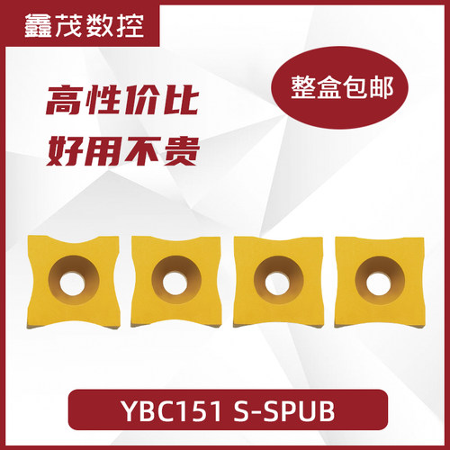 株洲普锐克数控钢管毛刺刮刀片YBC151 S-SPUB-63C/63D/63B/63F/63