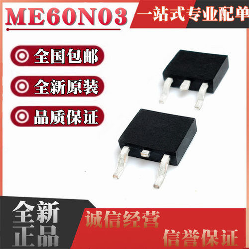 全新 60N03 ME60N03L ME60N03A FQD60N03L TO-252 贴片场效应管