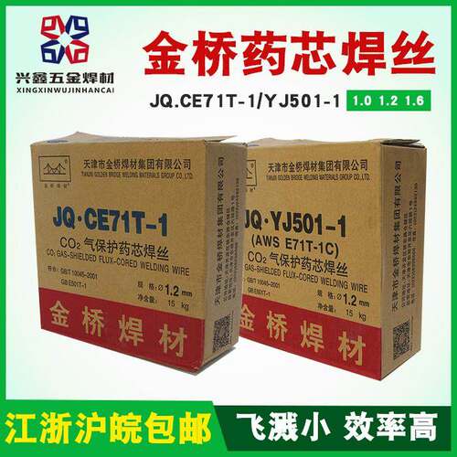 金桥药芯焊丝 JQ.CE71T-1二氧化碳气保焊丝 501-1 1.0/1.2/1.6