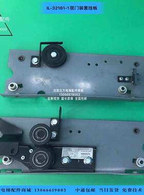 IL-32161-1电梯层门挂板/博林特电梯厅门挂板