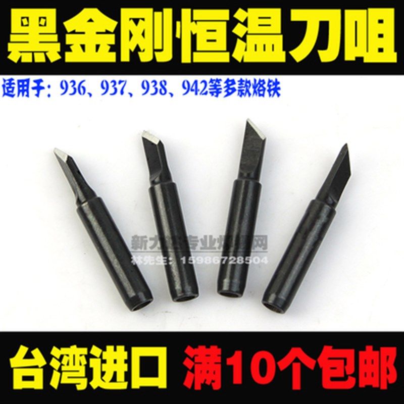 台湾进口936原装烙铁头 黑金刚 紫铜外热防静电 内热无铅黑色刀咀,橡塑材料及制品,塑料桶/塑料瓶/塑料罐,淘宝优惠券,粉丝福利购,淘宝优惠卷