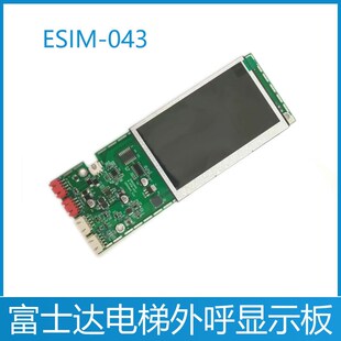 华升富士达电梯外呼显示板 ESIM-043 W-PCB-1007 4.3寸液晶显示板
