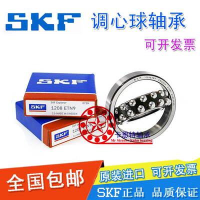 进口SKF调心球轴承 1314 1315 1316 1317 1318 E K TN9