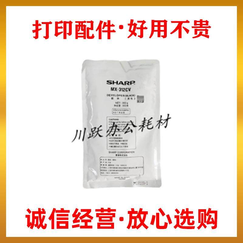 原装夏普MX-312CV载体 M261 311 2608 2628 3108 3508载体 铁粉