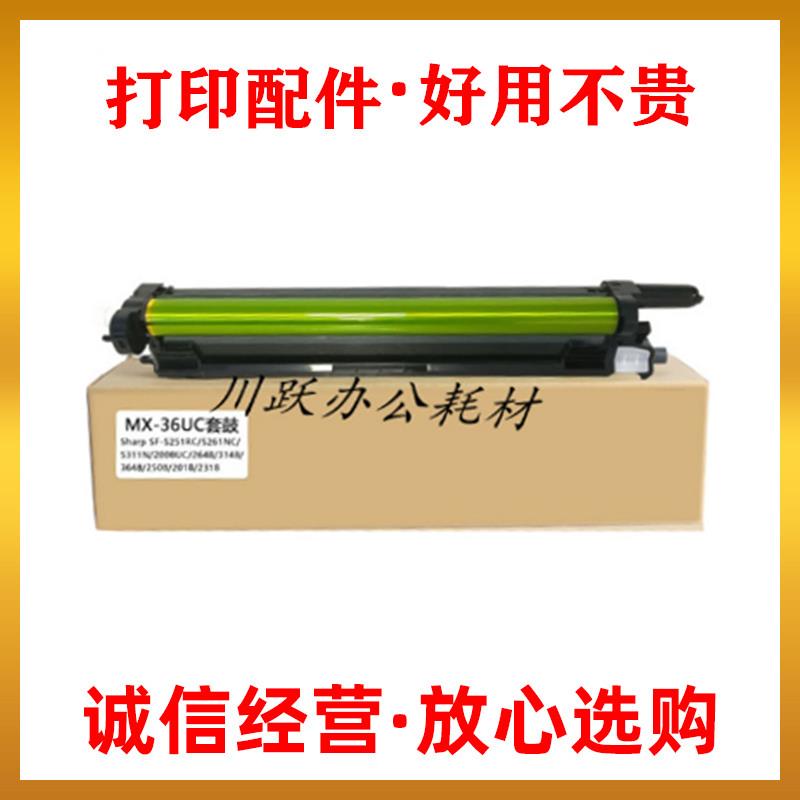 夏普MX-36CU硒鼓2008251