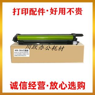 36CU硒鼓2008UC 2018 2508 3618 2338NC感光鼓组件 2318 夏普MX