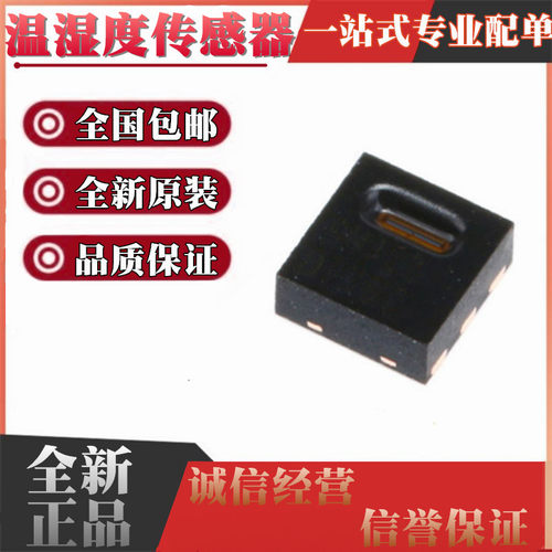 SHT21 SHTC3 HTU21D SHT31 SHT30 SHT20 20D SHT25 SHT35 传感器