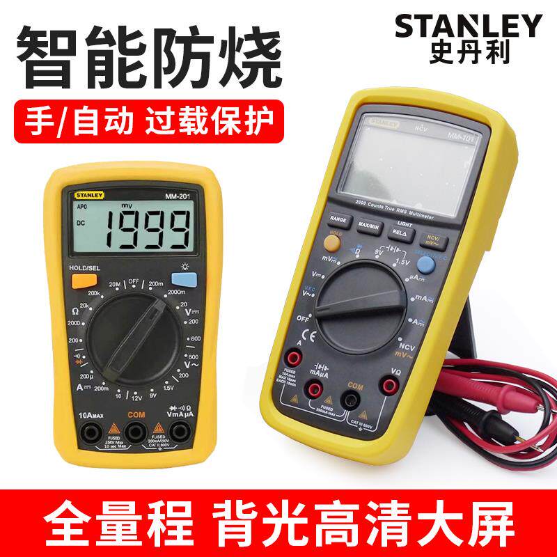 史丹利数字万用表小型电工数显表电流电压测量家用自动量程多功能